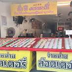 ขายลอตเตอรี่