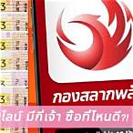 ลอตเตอรี่ออนไลน์ มี กี่ เจ้า